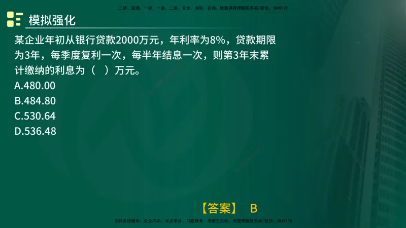 2025监理《控制（土建）》计算题特攻在线版_监理工程师_2025监理工程师_2025年监理工程师SVIP_2025年监理土建控制SVIP_03-习题精析✿实战特训✿模考通关_讲义