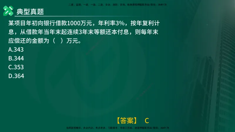 2025监理《控制（土建）》计算题特攻在线版_监理工程师_2025监理工程师_2025年监理工程师SVIP_2025年监理土建控制SVIP_03-习题精析✿实战特训✿模考通关_讲义