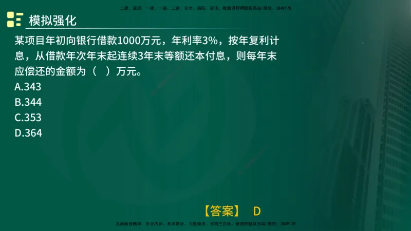 2025监理《控制（土建）》计算题特攻在线版_监理工程师_2025监理工程师_2025年监理工程师SVIP_2025年监理土建控制SVIP_03-习题精析✿实战特训✿模考通关_讲义
