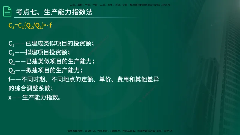 2025监理《控制（土建）》计算题特攻在线版_监理工程师_2025监理工程师_2025年监理工程师SVIP_2025年监理土建控制SVIP_03-习题精析✿实战特训✿模考通关_讲义