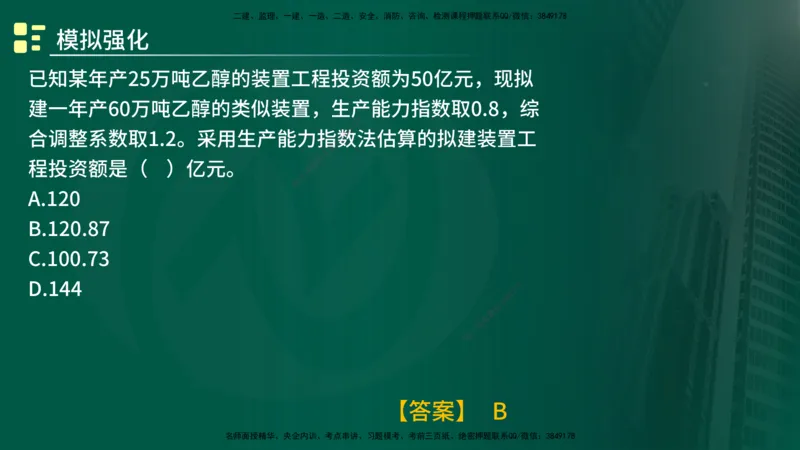2025监理《控制（土建）》计算题特攻在线版_监理工程师_2025监理工程师_2025年监理工程师SVIP_2025年监理土建控制SVIP_03-习题精析✿实战特训✿模考通关_讲义