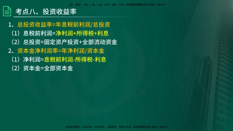 2025监理《控制（土建）》计算题特攻在线版_监理工程师_2025监理工程师_2025年监理工程师SVIP_2025年监理土建控制SVIP_03-习题精析✿实战特训✿模考通关_讲义