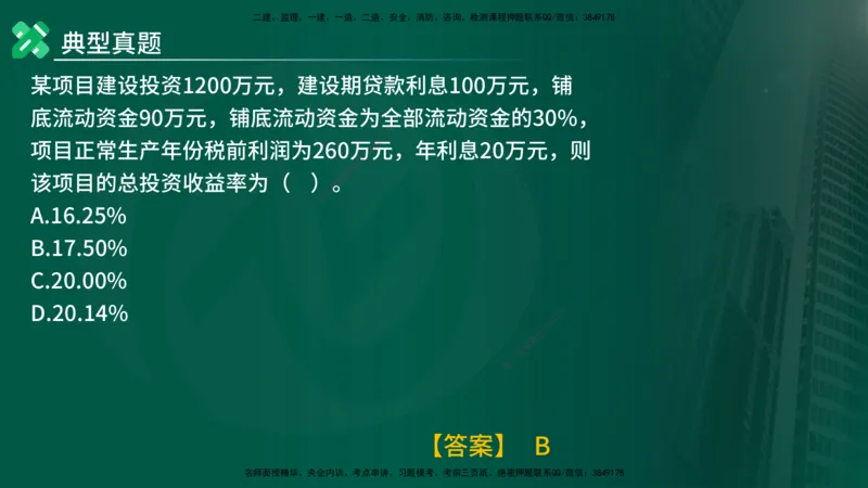2025监理《控制（土建）》计算题特攻在线版_监理工程师_2025监理工程师_2025年监理工程师SVIP_2025年监理土建控制SVIP_03-习题精析✿实战特训✿模考通关_讲义