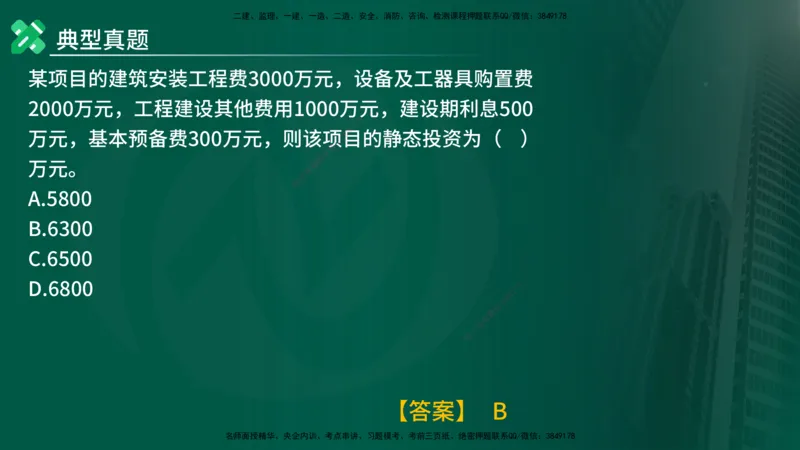 2025监理《控制（土建）》计算题特攻在线版_监理工程师_2025监理工程师_2025年监理工程师SVIP_2025年监理土建控制SVIP_03-习题精析✿实战特训✿模考通关_讲义