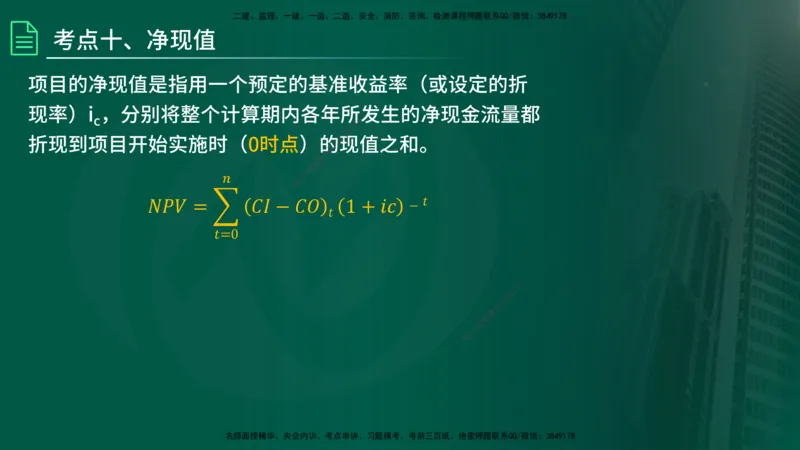 2025监理《控制（土建）》计算题特攻在线版_监理工程师_2025监理工程师_2025年监理工程师SVIP_2025年监理土建控制SVIP_03-习题精析✿实战特训✿模考通关_讲义