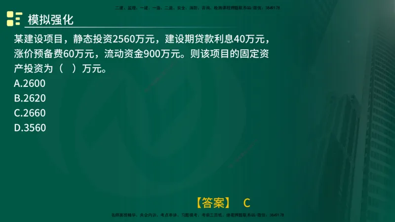 2025监理《控制（土建）》计算题特攻在线版_监理工程师_2025监理工程师_2025年监理工程师SVIP_2025年监理土建控制SVIP_03-习题精析✿实战特训✿模考通关_讲义