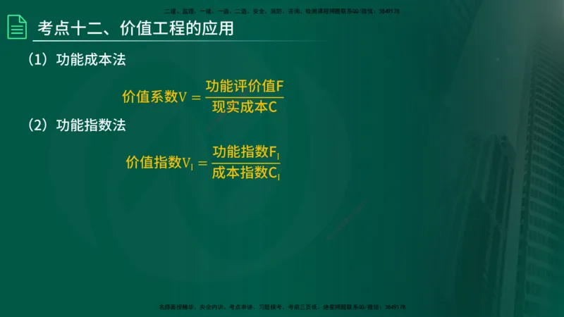 2025监理《控制（土建）》计算题特攻在线版_监理工程师_2025监理工程师_2025年监理工程师SVIP_2025年监理土建控制SVIP_03-习题精析✿实战特训✿模考通关_讲义