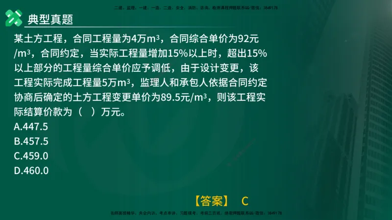 2025监理《控制（土建）》计算题特攻在线版_监理工程师_2025监理工程师_2025年监理工程师SVIP_2025年监理土建控制SVIP_03-习题精析✿实战特训✿模考通关_讲义