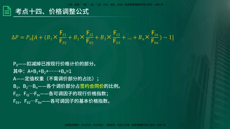 2025监理《控制（土建）》计算题特攻在线版_监理工程师_2025监理工程师_2025年监理工程师SVIP_2025年监理土建控制SVIP_03-习题精析✿实战特训✿模考通关_讲义