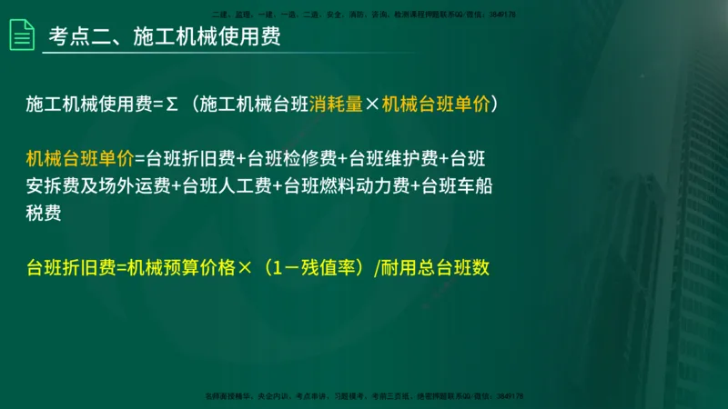 2025监理《控制（土建）》计算题特攻在线版_监理工程师_2025监理工程师_2025年监理工程师SVIP_2025年监理土建控制SVIP_03-习题精析✿实战特训✿模考通关_讲义