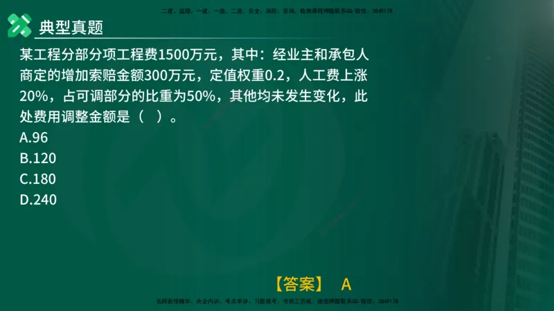2025监理《控制（土建）》计算题特攻在线版_监理工程师_2025监理工程师_2025年监理工程师SVIP_2025年监理土建控制SVIP_03-习题精析✿实战特训✿模考通关_讲义