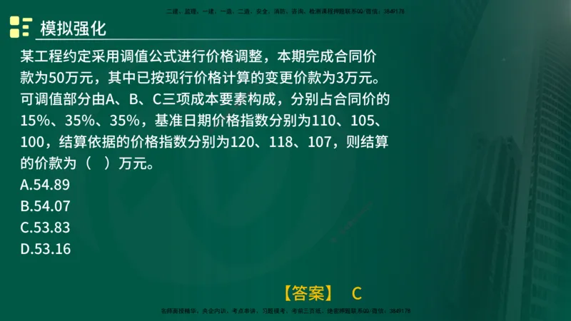 2025监理《控制（土建）》计算题特攻在线版_监理工程师_2025监理工程师_2025年监理工程师SVIP_2025年监理土建控制SVIP_03-习题精析✿实战特训✿模考通关_讲义