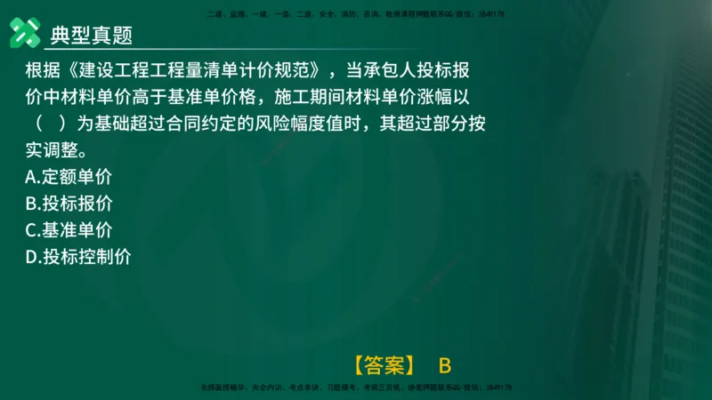 2025监理《控制（土建）》计算题特攻在线版_监理工程师_2025监理工程师_2025年监理工程师SVIP_2025年监理土建控制SVIP_03-习题精析✿实战特训✿模考通关_讲义