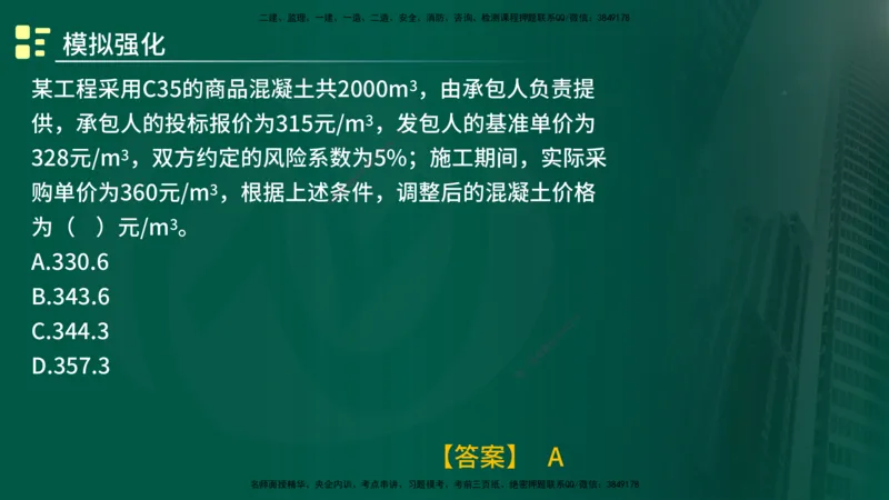 2025监理《控制（土建）》计算题特攻在线版_监理工程师_2025监理工程师_2025年监理工程师SVIP_2025年监理土建控制SVIP_03-习题精析✿实战特训✿模考通关_讲义