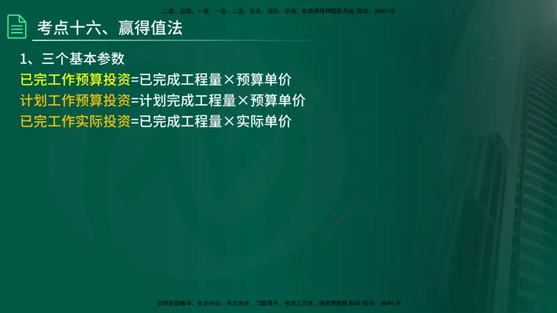 2025监理《控制（土建）》计算题特攻在线版_监理工程师_2025监理工程师_2025年监理工程师SVIP_2025年监理土建控制SVIP_03-习题精析✿实战特训✿模考通关_讲义