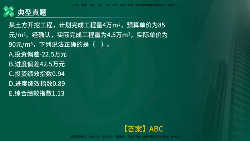 2025监理《控制（土建）》计算题特攻在线版_监理工程师_2025监理工程师_2025年监理工程师SVIP_2025年监理土建控制SVIP_03-习题精析✿实战特训✿模考通关_讲义