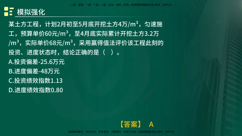 2025监理《控制（土建）》计算题特攻在线版_监理工程师_2025监理工程师_2025年监理工程师SVIP_2025年监理土建控制SVIP_03-习题精析✿实战特训✿模考通关_讲义