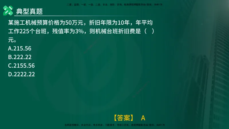 2025监理《控制（土建）》计算题特攻在线版_监理工程师_2025监理工程师_2025年监理工程师SVIP_2025年监理土建控制SVIP_03-习题精析✿实战特训✿模考通关_讲义