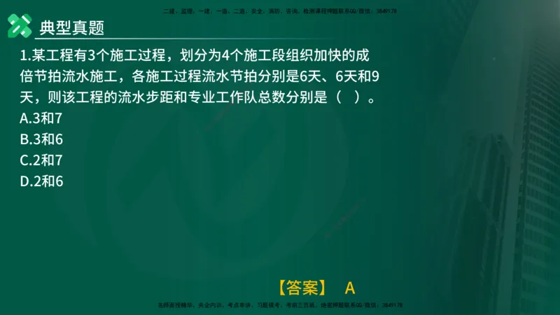 2025监理《控制（土建）》计算题特攻在线版_监理工程师_2025监理工程师_2025年监理工程师SVIP_2025年监理土建控制SVIP_03-习题精析✿实战特训✿模考通关_讲义