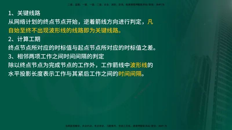 2025监理《控制（土建）》计算题特攻在线版_监理工程师_2025监理工程师_2025年监理工程师SVIP_2025年监理土建控制SVIP_03-习题精析✿实战特训✿模考通关_讲义