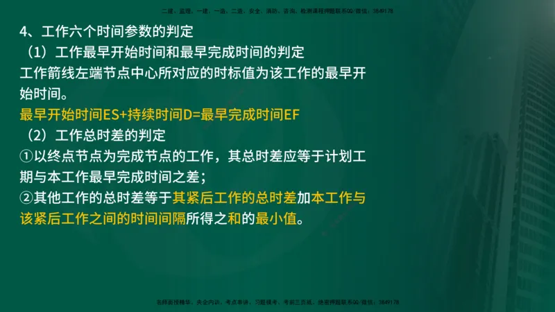 2025监理《控制（土建）》计算题特攻在线版_监理工程师_2025监理工程师_2025年监理工程师SVIP_2025年监理土建控制SVIP_03-习题精析✿实战特训✿模考通关_讲义