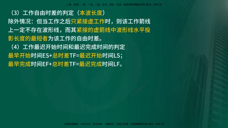 2025监理《控制（土建）》计算题特攻在线版_监理工程师_2025监理工程师_2025年监理工程师SVIP_2025年监理土建控制SVIP_03-习题精析✿实战特训✿模考通关_讲义