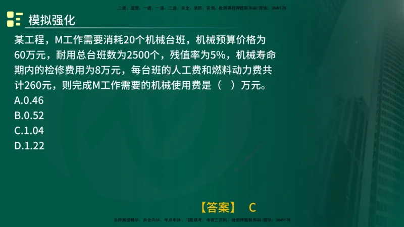 2025监理《控制（土建）》计算题特攻在线版_监理工程师_2025监理工程师_2025年监理工程师SVIP_2025年监理土建控制SVIP_03-习题精析✿实战特训✿模考通关_讲义