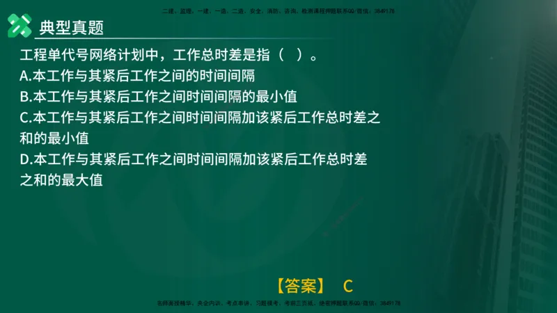 2025监理《控制（土建）》计算题特攻在线版_监理工程师_2025监理工程师_2025年监理工程师SVIP_2025年监理土建控制SVIP_03-习题精析✿实战特训✿模考通关_讲义