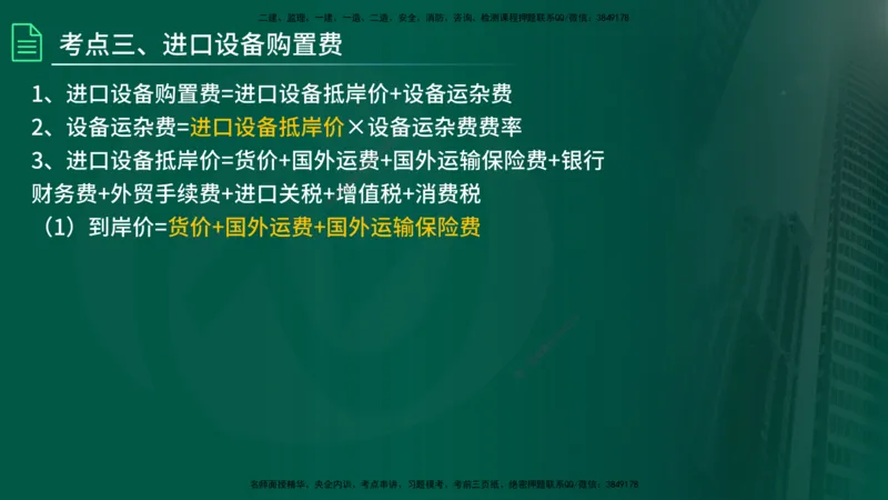 2025监理《控制（土建）》计算题特攻在线版_监理工程师_2025监理工程师_2025年监理工程师SVIP_2025年监理土建控制SVIP_03-习题精析✿实战特训✿模考通关_讲义