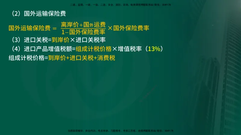 2025监理《控制（土建）》计算题特攻在线版_监理工程师_2025监理工程师_2025年监理工程师SVIP_2025年监理土建控制SVIP_03-习题精析✿实战特训✿模考通关_讲义