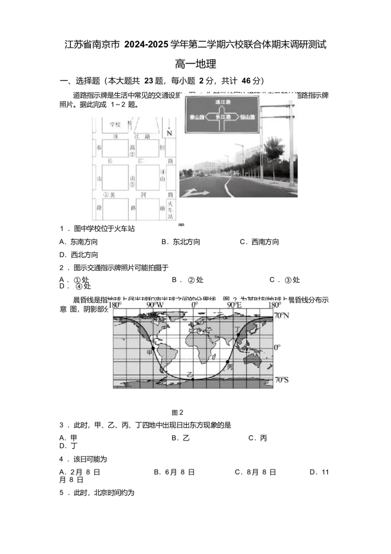江苏省南京市六校联合体2024-2025学年高一下学期6月期末考试地理Word版含答案_2024-2025高一（7-7月题库）_2025年7月_250702江苏省南京市六校联合体2024-2025学年高一下学期6月期末考试