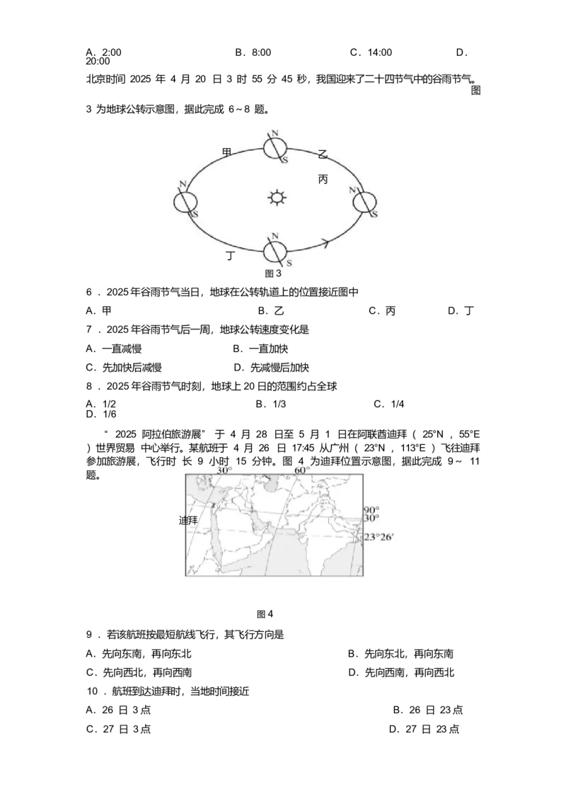 江苏省南京市六校联合体2024-2025学年高一下学期6月期末考试地理Word版含答案_2024-2025高一（7-7月题库）_2025年7月_250702江苏省南京市六校联合体2024-2025学年高一下学期6月期末考试