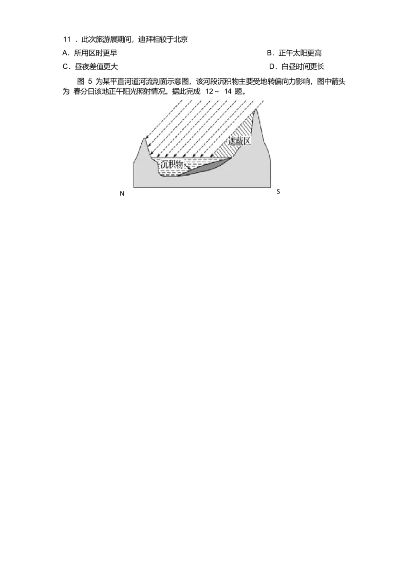 江苏省南京市六校联合体2024-2025学年高一下学期6月期末考试地理Word版含答案_2024-2025高一（7-7月题库）_2025年7月_250702江苏省南京市六校联合体2024-2025学年高一下学期6月期末考试