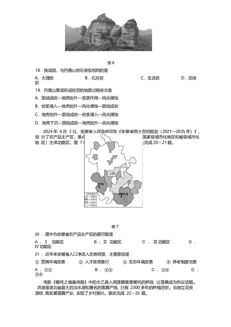 江苏省南京市六校联合体2024-2025学年高一下学期6月期末考试地理Word版含答案_2024-2025高一（7-7月题库）_2025年7月_250702江苏省南京市六校联合体2024-2025学年高一下学期6月期末考试