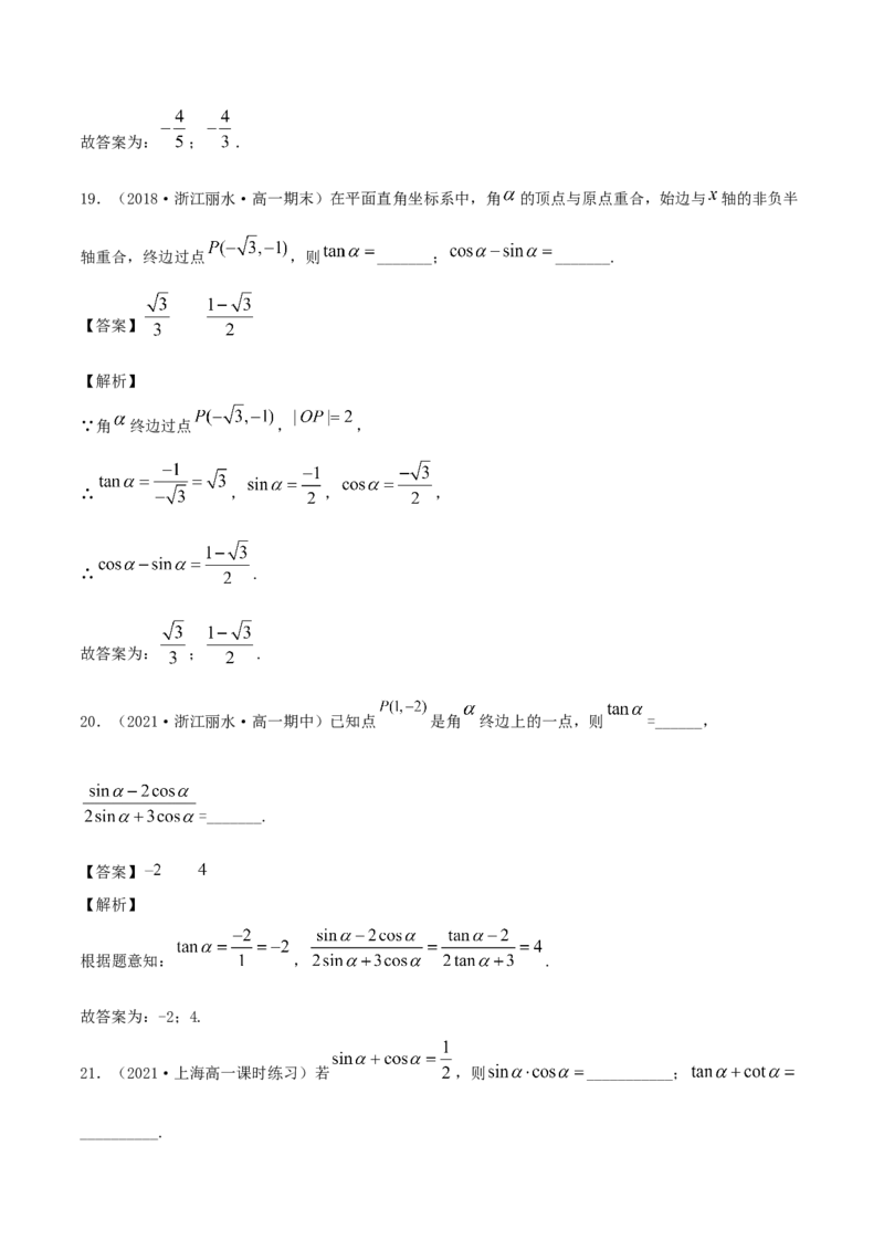 5.2三角函数的概念（解析版）_E015高中全科试卷_数学试题_必修1_02.同步练习_1.同步练习（2022-2023学年）_5.2三角函数的概念（含解析）