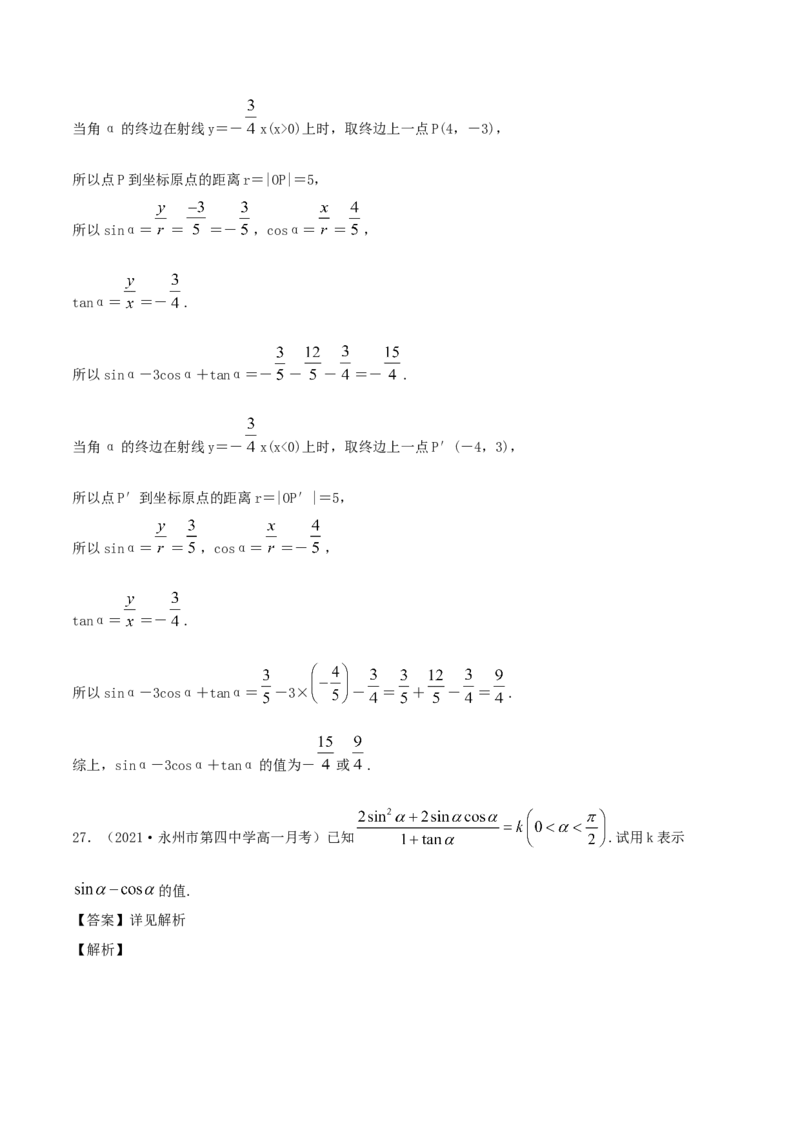 5.2三角函数的概念（解析版）_E015高中全科试卷_数学试题_必修1_02.同步练习_1.同步练习（2022-2023学年）_5.2三角函数的概念（含解析）