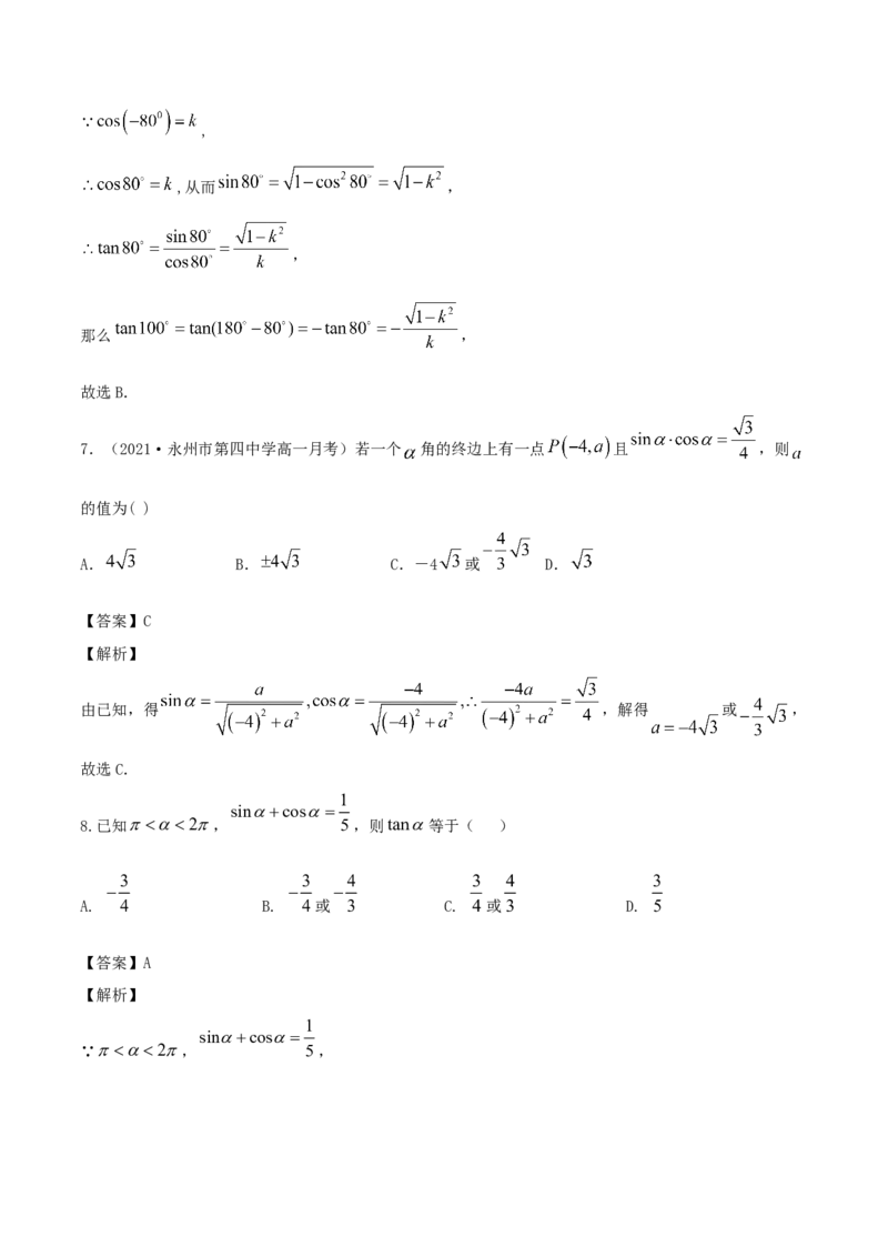 5.2三角函数的概念（解析版）_E015高中全科试卷_数学试题_必修1_02.同步练习_1.同步练习（2022-2023学年）_5.2三角函数的概念（含解析）