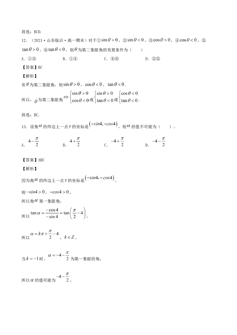 5.2三角函数的概念（解析版）_E015高中全科试卷_数学试题_必修1_02.同步练习_1.同步练习（2022-2023学年）_5.2三角函数的概念（含解析）