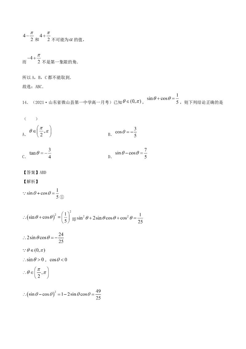 5.2三角函数的概念（解析版）_E015高中全科试卷_数学试题_必修1_02.同步练习_1.同步练习（2022-2023学年）_5.2三角函数的概念（含解析）