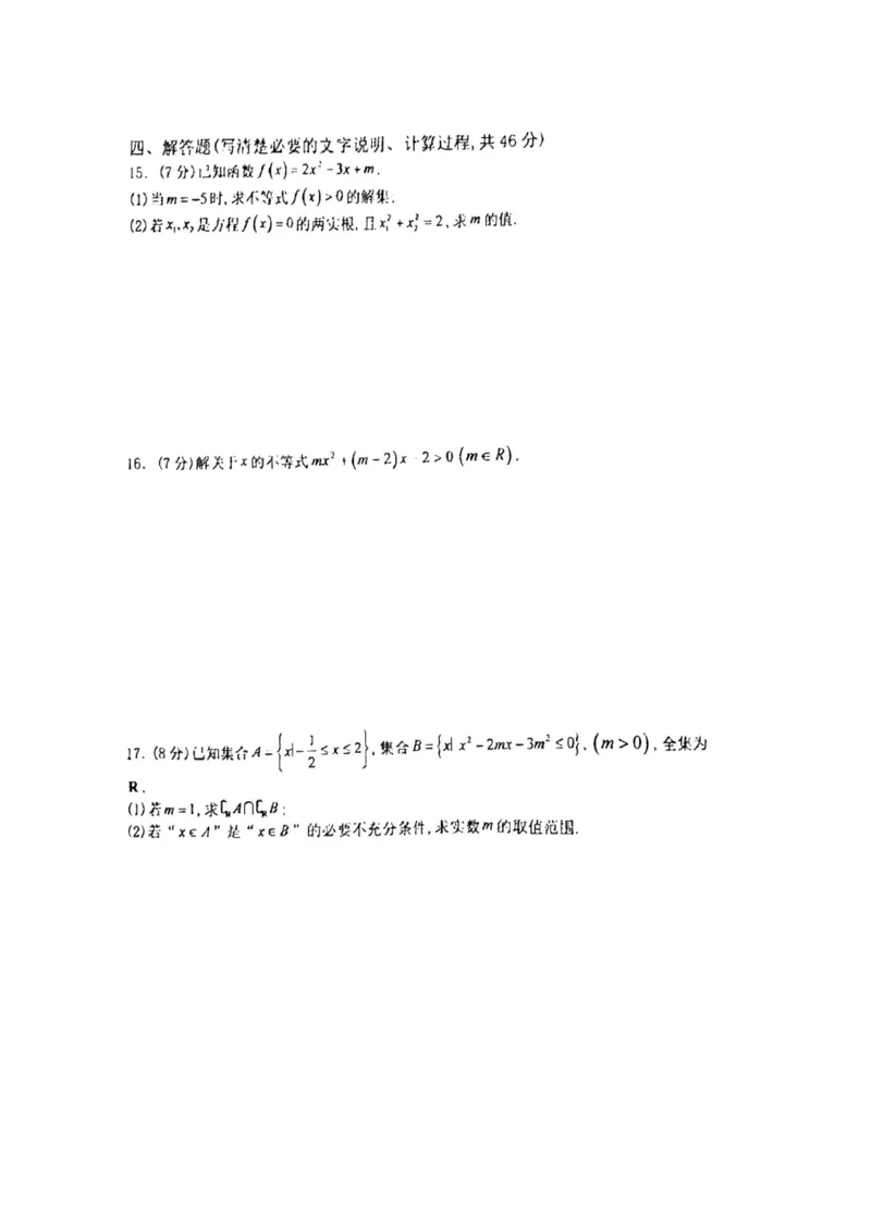数学-郑州外国语中学2024-2025学年高一上学期10月月考_2024-2025高一（7-7月题库）_2024年10月试卷_1019河南省郑州外国语中学2024-2025学年高一上学期10月月考