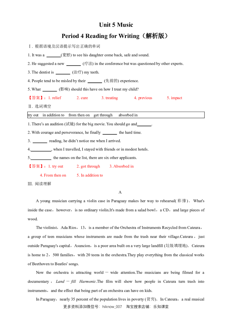 新教材精创5.4ReadingforWriting练习（2）（解析版）_E015高中全科试卷_英语试题_必修2_2.新版高中英语必修二_2.同步练习