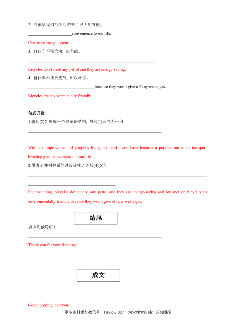 新教材精创5.4ReadingforWriting练习（2）（解析版）_E015高中全科试卷_英语试题_必修2_2.新版高中英语必修二_2.同步练习