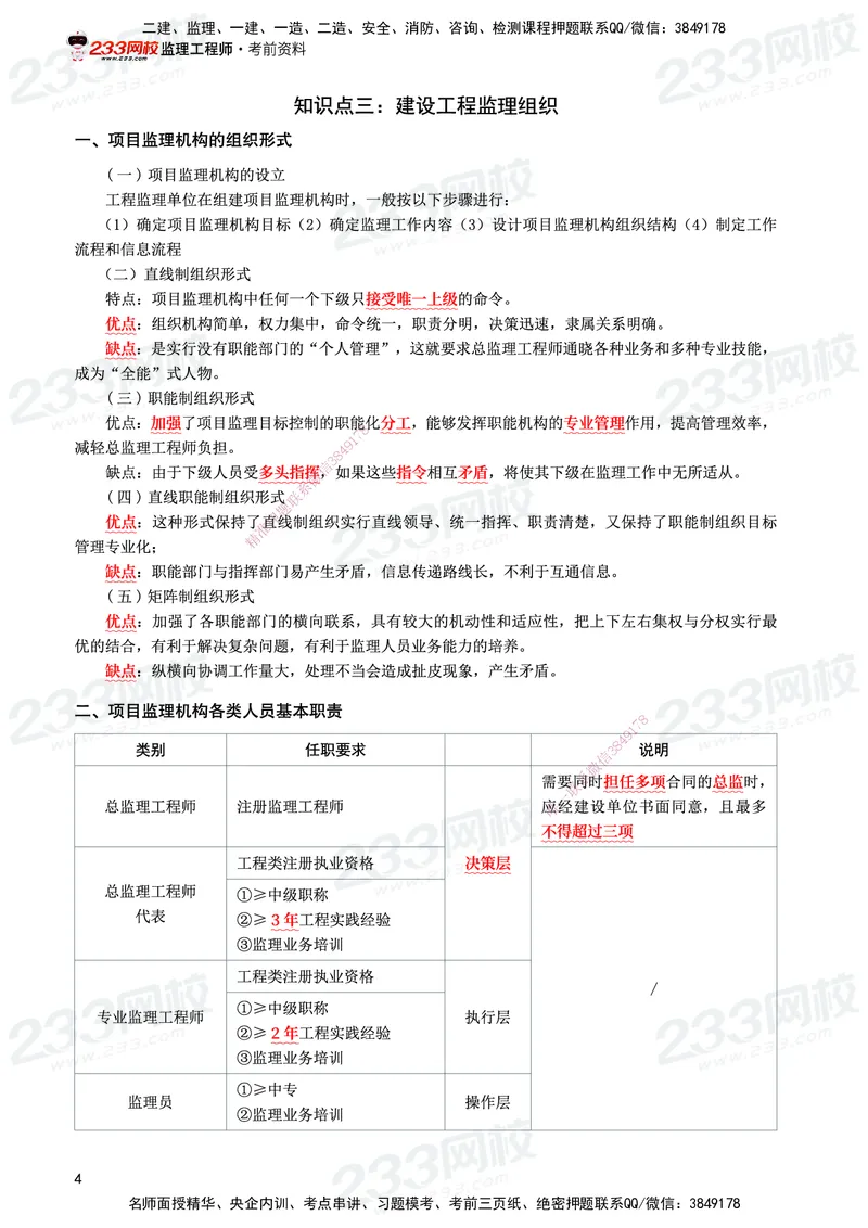 233-土建案例-考前10页纸_监理工程师_2025监理工程师_2025年监理工程师SVIP_2025年监理土建案例SVIP_05-考前密训✿央企特训✿机构普押_30-案例《考前10页纸+十大必考点》233