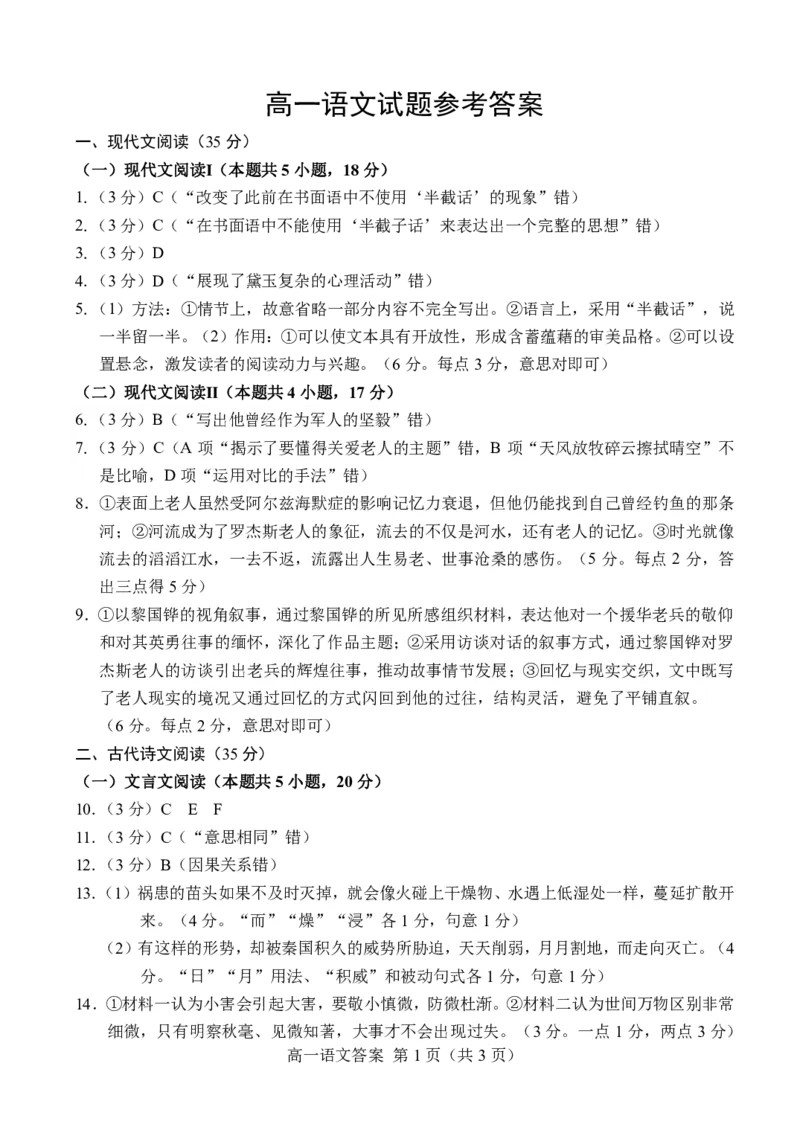 山东省菏泽市2023-2024学年高一下学期7月期末考试语文答案_2024-2025高一（7-7月题库）_2024年8月试卷_0806山东省菏泽市2023-2024学年高一下学期7月期末