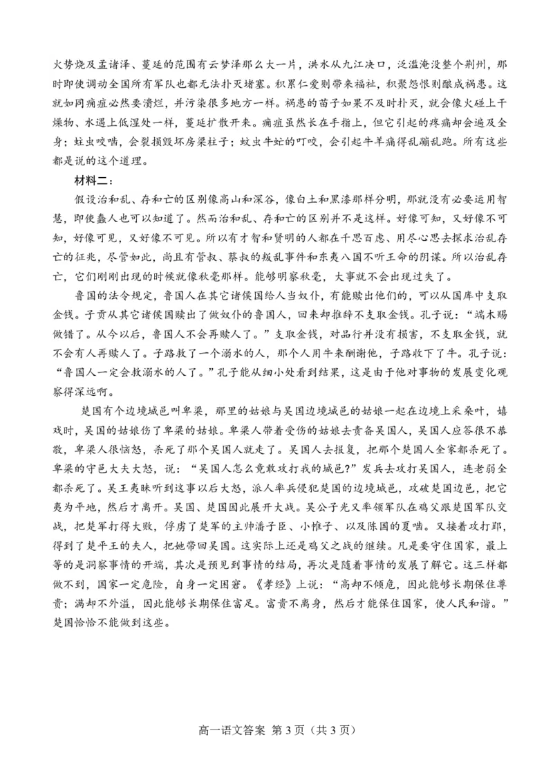 山东省菏泽市2023-2024学年高一下学期7月期末考试语文答案_2024-2025高一（7-7月题库）_2024年8月试卷_0806山东省菏泽市2023-2024学年高一下学期7月期末