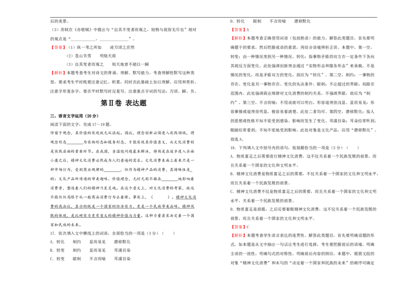 原创必修上册第七单元双基训练金卷语文（一）教师版_E015高中全科试卷_语文试题_必修上_1.新版高中语文试卷必修上册_1.单元测试（25套)_单元测试（第一套）