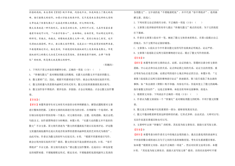 原创必修上册第七单元双基训练金卷语文（一）教师版_E015高中全科试卷_语文试题_必修上_1.新版高中语文试卷必修上册_1.单元测试（25套)_单元测试（第一套）