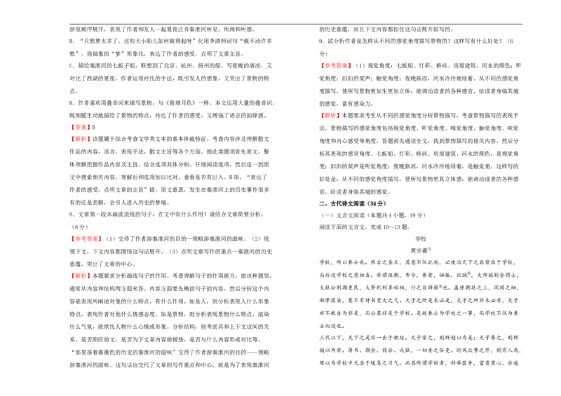 原创必修上册第七单元双基训练金卷语文（一）教师版_E015高中全科试卷_语文试题_必修上_1.新版高中语文试卷必修上册_1.单元测试（25套)_单元测试（第一套）