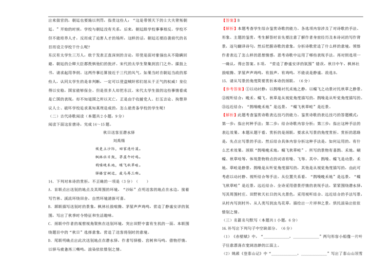 原创必修上册第七单元双基训练金卷语文（一）教师版_E015高中全科试卷_语文试题_必修上_1.新版高中语文试卷必修上册_1.单元测试（25套)_单元测试（第一套）