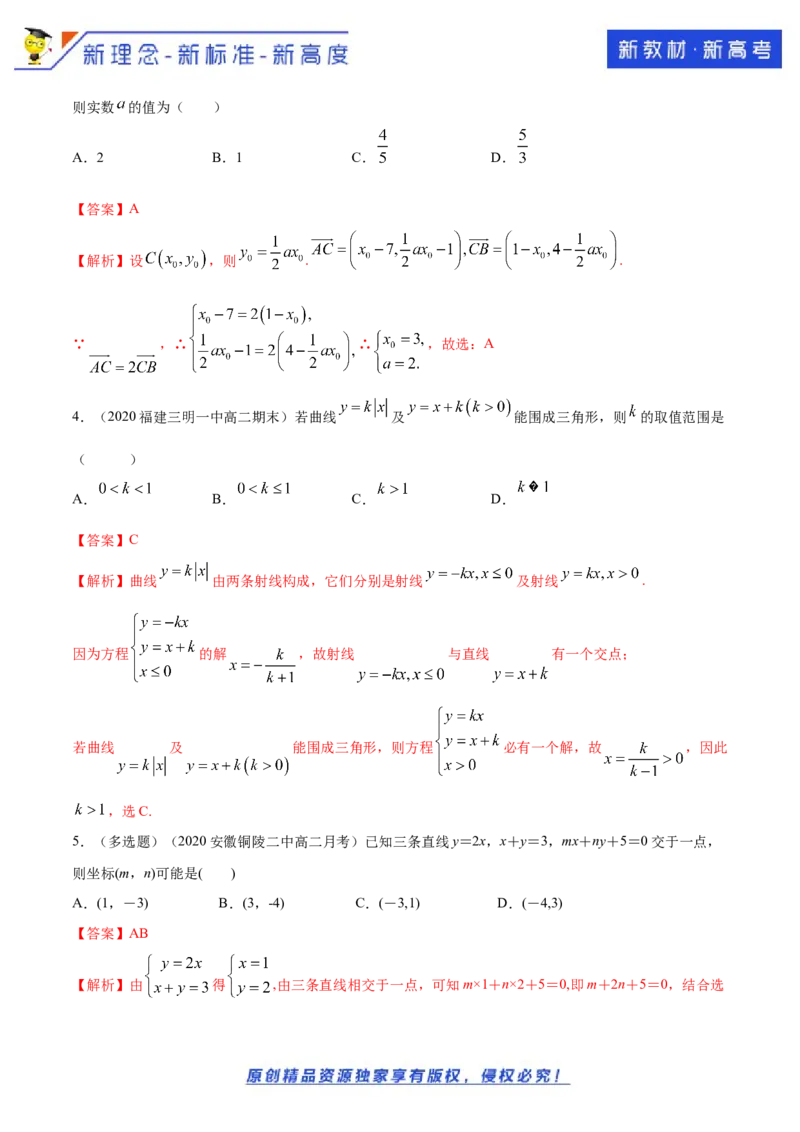 新教材精创2.3.1两直线的交点坐标B提高练（解析版）_E015高中全科试卷_数学试题_选修1_02.同步练习_1.同步练习